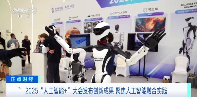 聚焦人工智能融合實踐！2025“人工智能+”大會發(fā)布創(chuàng)新成果:人工智能