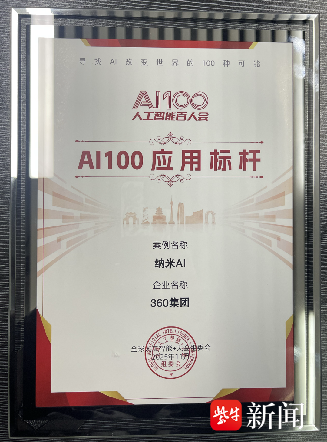 2025人工智能+大會(huì)落幕<strong></p>
<p>人工智能</strong>，周鴻祎獲聘人工智能百人會(huì)高級(jí)顧問:人工智能