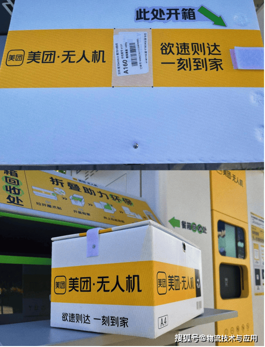 “低空經(jīng)濟”模式下的無人航空物流發(fā)展現(xiàn)狀及展望