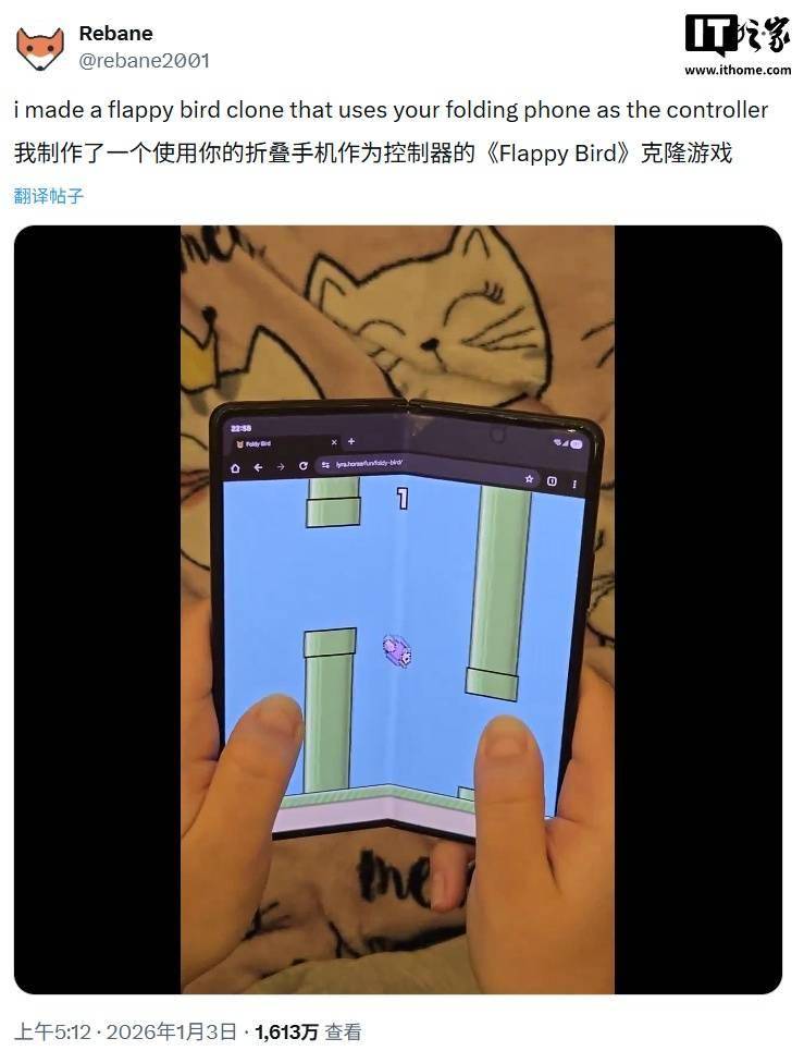鉸鏈大考驗，玩家用折疊屏手機開合游玩《Flappy Bird》小游戲