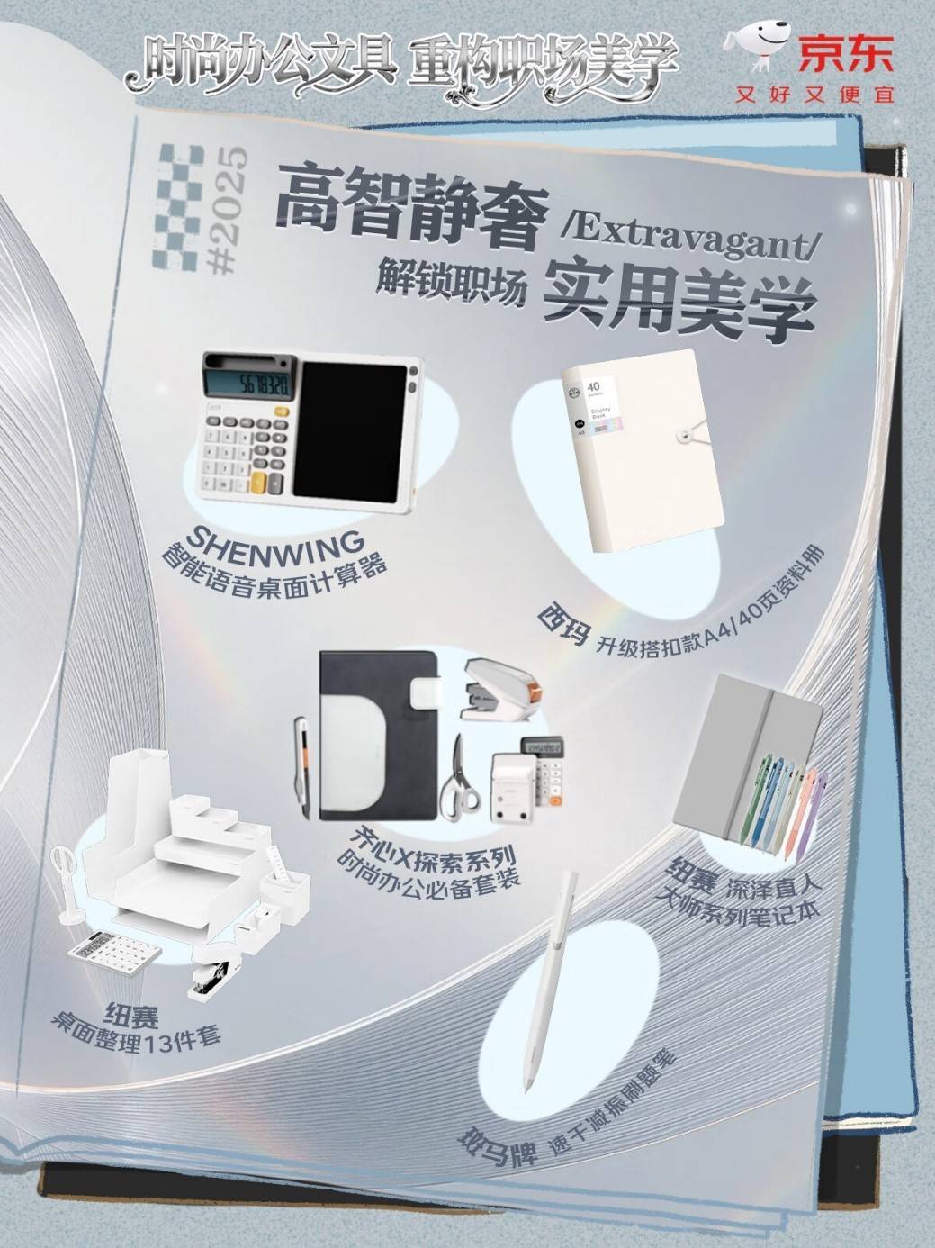 重構(gòu)職場(chǎng)美學(xué) 京東文具11.11用潮流文具點(diǎn)亮辦公桌