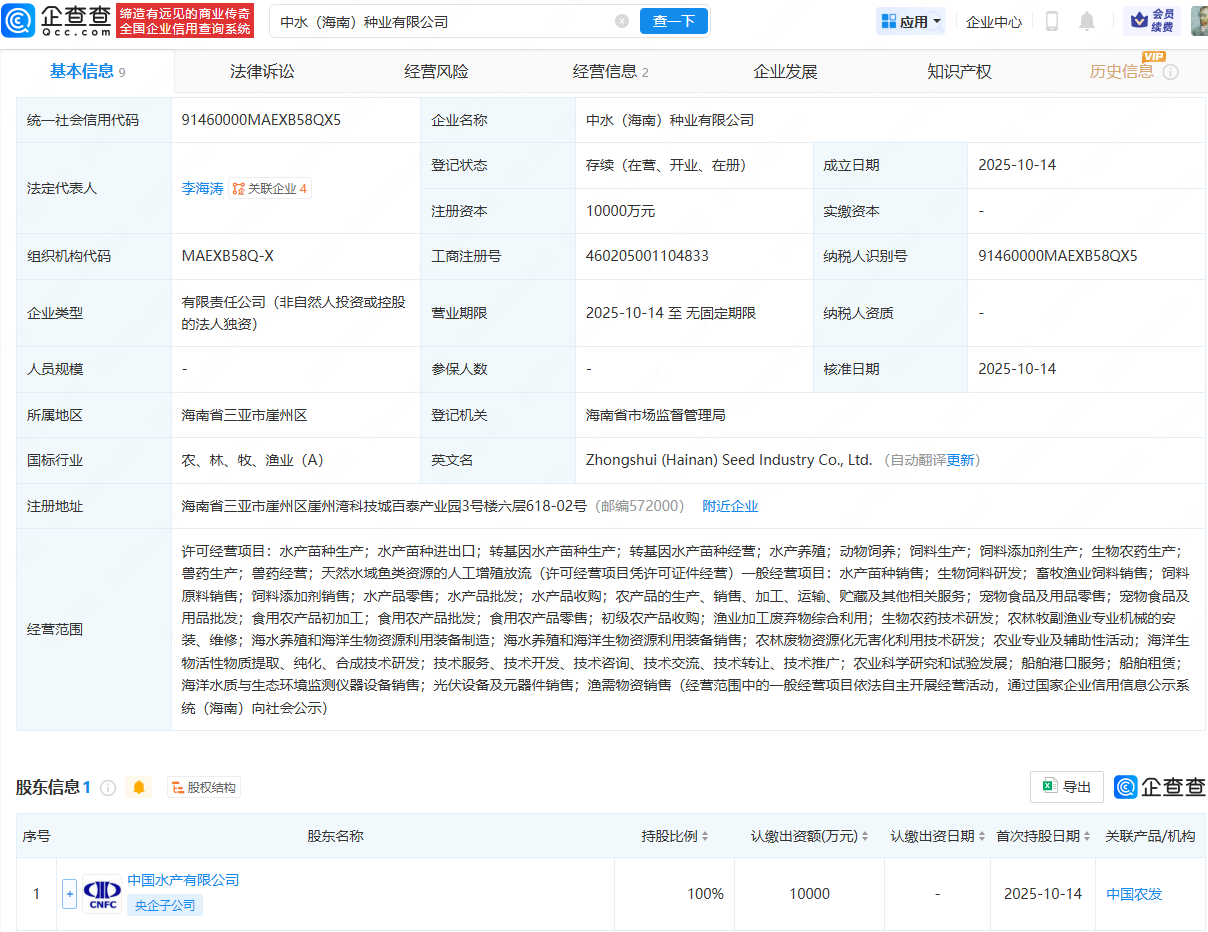 中國水產(chǎn)在海南成立新公司，含水產(chǎn)養(yǎng)殖業(yè)務(wù)