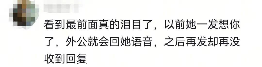 媽媽打開女兒電話手表，瞬間破防！給去世外公發(fā)兩年信息，滿屏都是“想你了”