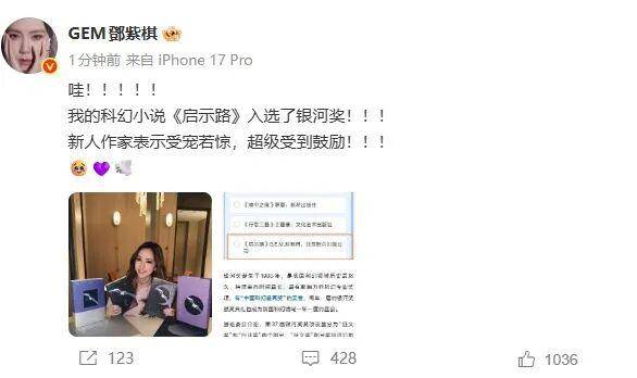 鄧紫棋科幻小說入圍銀河獎？組委會回應(yīng)