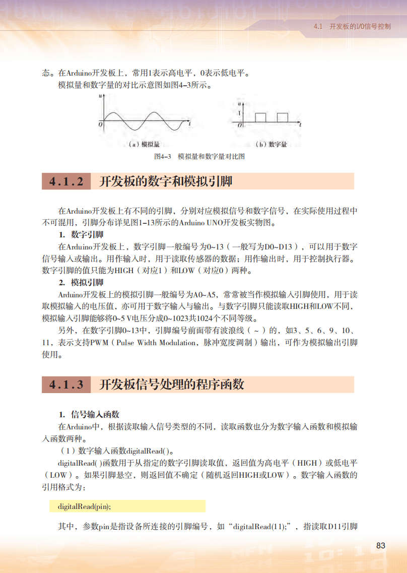 2026粵教版高中信息技術(shù)選擇性必修6《開源硬件項(xiàng)目設(shè)計(jì)》電子課本