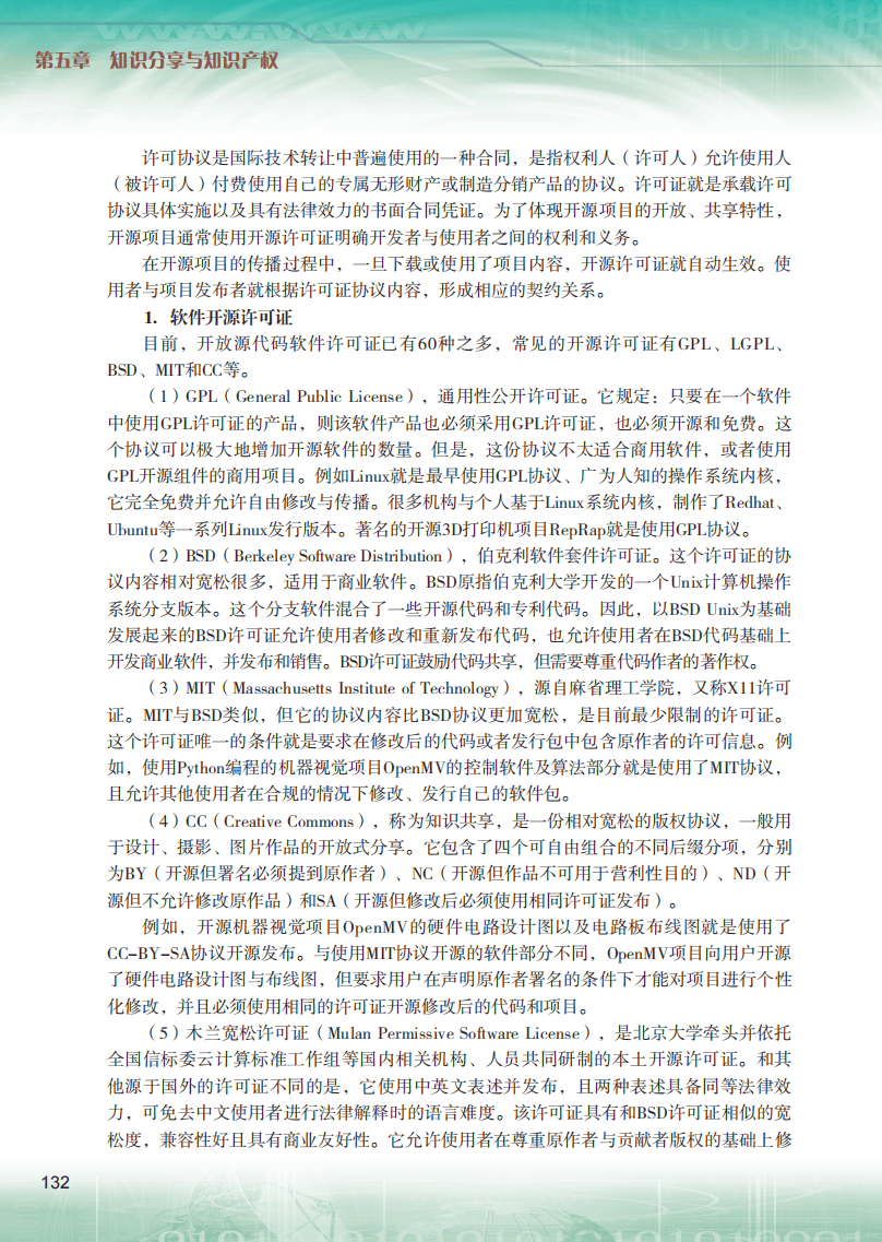 2026粵教版高中信息技術(shù)選擇性必修6《開源硬件項(xiàng)目設(shè)計(jì)》電子課本