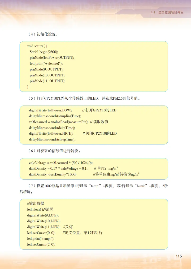 2026粵教版高中信息技術(shù)選擇性必修6《開源硬件項(xiàng)目設(shè)計(jì)》電子課本