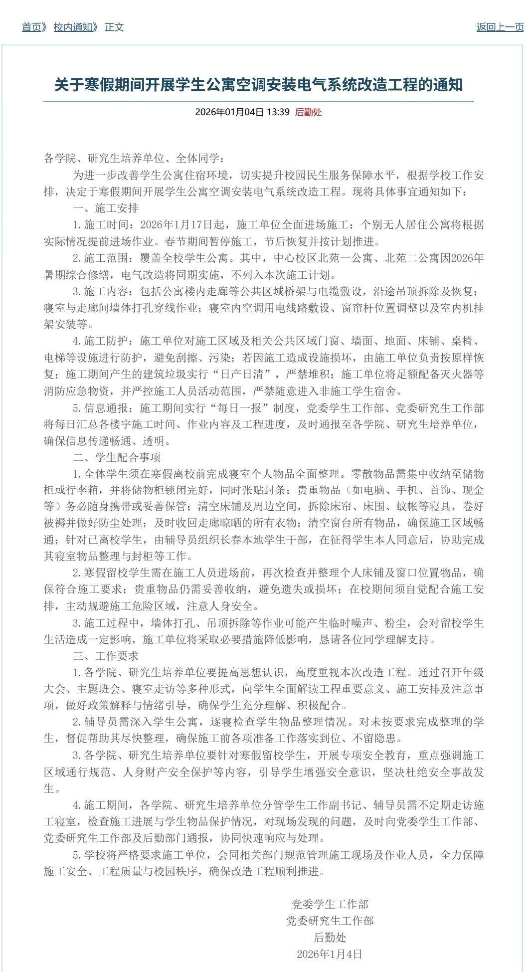 開學第一課的承諾兌現(xiàn)了！吉林大學寒假啟動空調(diào)安裝電氣系統(tǒng)改造，東北985高校將全部實現(xiàn)“空調(diào)自由”