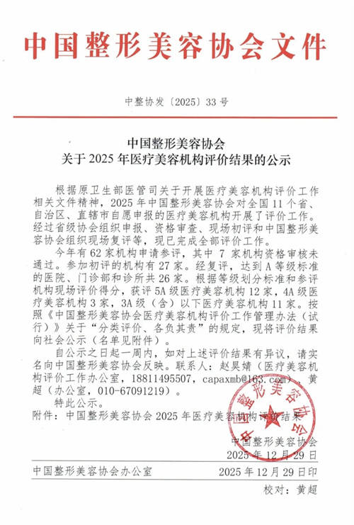 江西唯一蟬聯(lián)5A認(rèn)證機(jī)構(gòu)|佳美整形，高分通過(guò)5A復(fù)評(píng)！