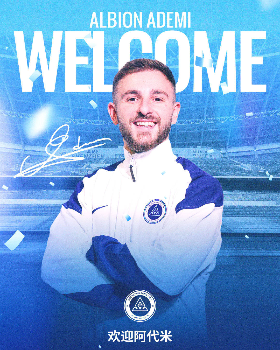 深圳新鵬城官方：戴偉?；貧w球隊(duì) 奧烏蘇阿代米加盟