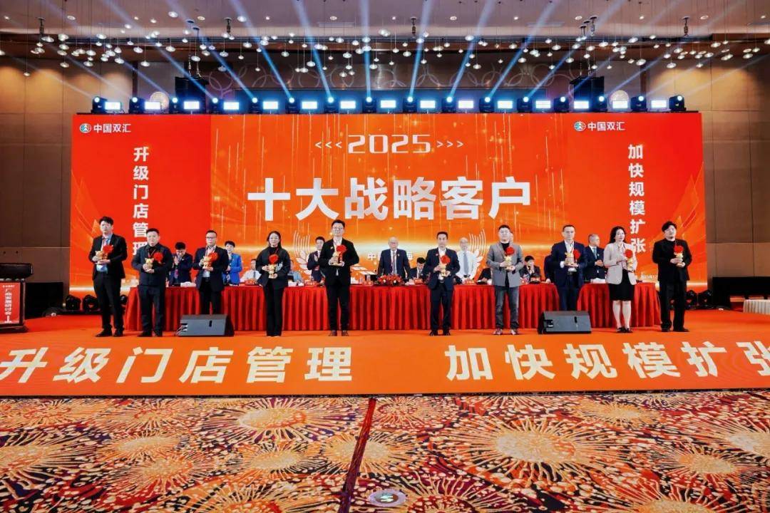 2026雙匯生鮮品廠商發(fā)展研討會(huì)在珠海召開(kāi)