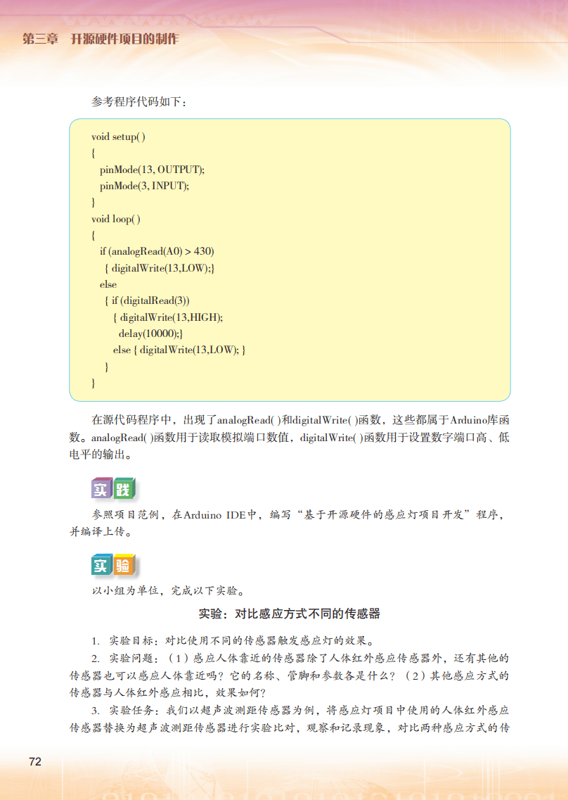 2026粵教版高中信息技術(shù)選擇性必修6《開源硬件項(xiàng)目設(shè)計(jì)》電子課本
