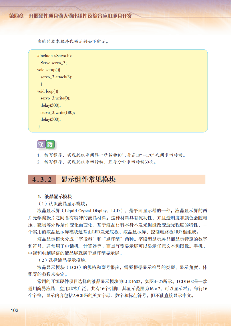 2026粵教版高中信息技術(shù)選擇性必修6《開源硬件項(xiàng)目設(shè)計(jì)》電子課本