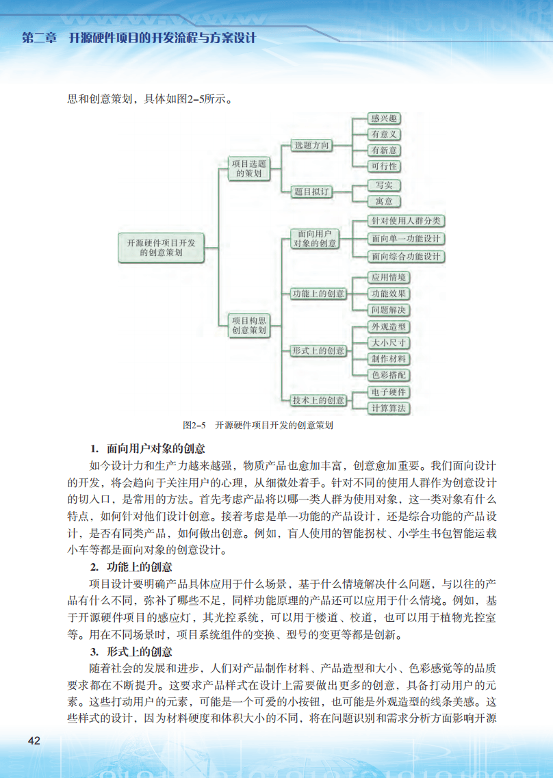 2026粵教版高中信息技術(shù)選擇性必修6《開源硬件項(xiàng)目設(shè)計(jì)》電子課本