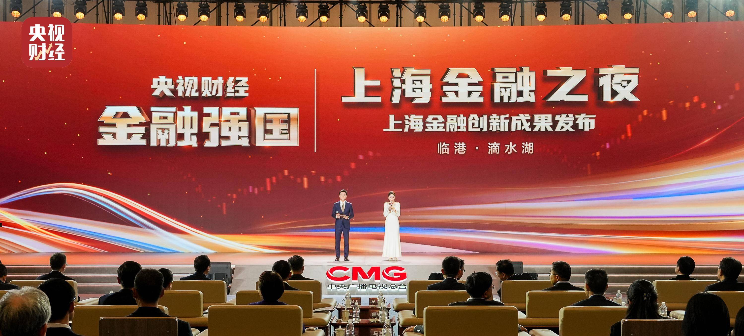 “央視財經(jīng)金融強國——上海金融之夜”成功舉辦