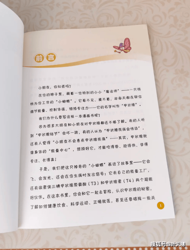 揭秘你的甲狀腺: 小蝴蝶的漫畫(huà)之旅