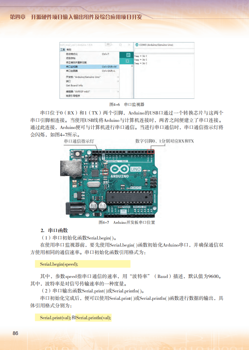 2026粵教版高中信息技術(shù)選擇性必修6《開源硬件項(xiàng)目設(shè)計(jì)》電子課本