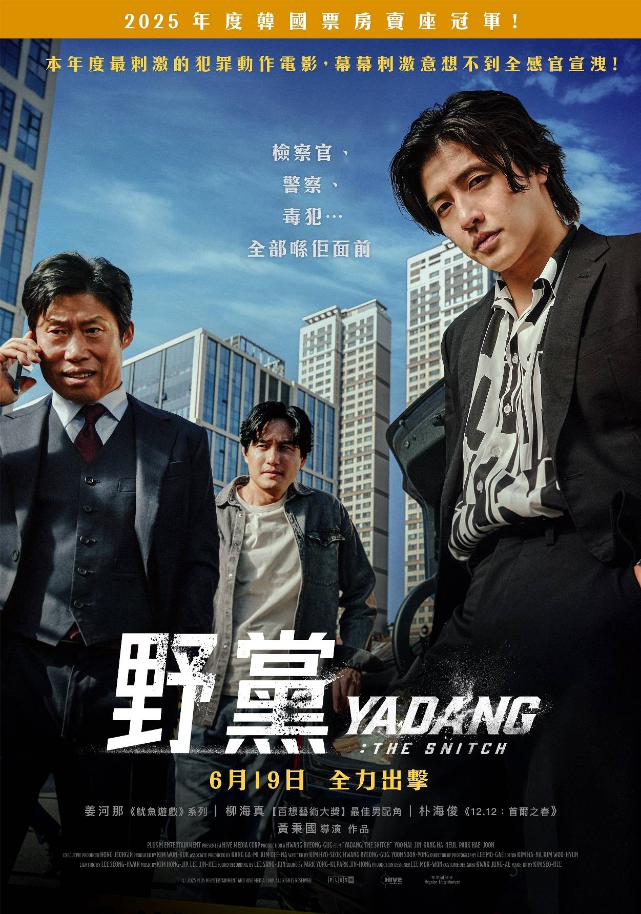 影視資訊｜韓國(guó)2025年電影人次/票房排行榜TOP10