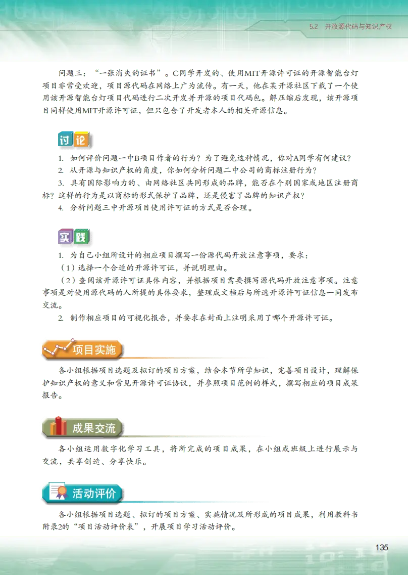 2026粵教版高中信息技術(shù)選擇性必修6《開源硬件項(xiàng)目設(shè)計(jì)》電子課本