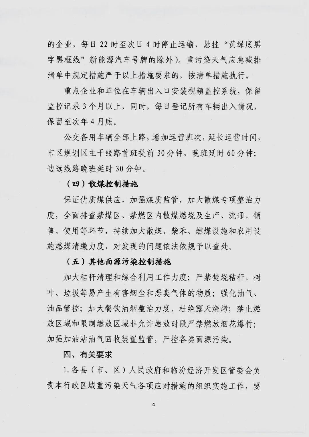 臨汾：發(fā)布重污染天氣橙色預(yù)警