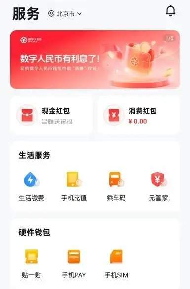 數(shù)字人民幣進入2.0時代：年利率0.05%開始生息，App已同步升級