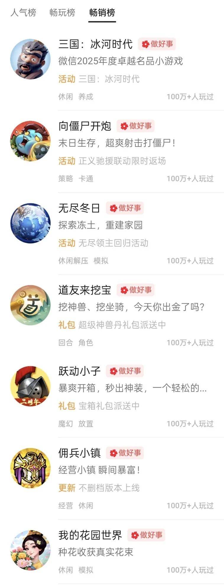 玩家越不花錢，小游戲越賺錢？