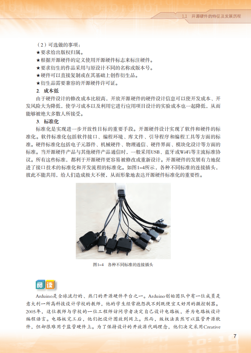 2026粵教版高中信息技術(shù)選擇性必修6《開源硬件項(xiàng)目設(shè)計(jì)》電子課本