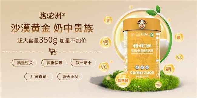 2025駝奶粉，評(píng)測(cè)駝奶粉哪個(gè)品牌是正品駝奶？
