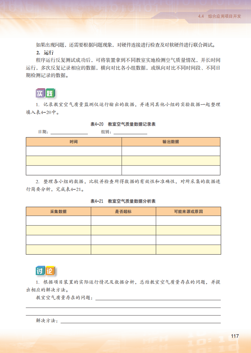 2026粵教版高中信息技術(shù)選擇性必修6《開源硬件項(xiàng)目設(shè)計(jì)》電子課本
