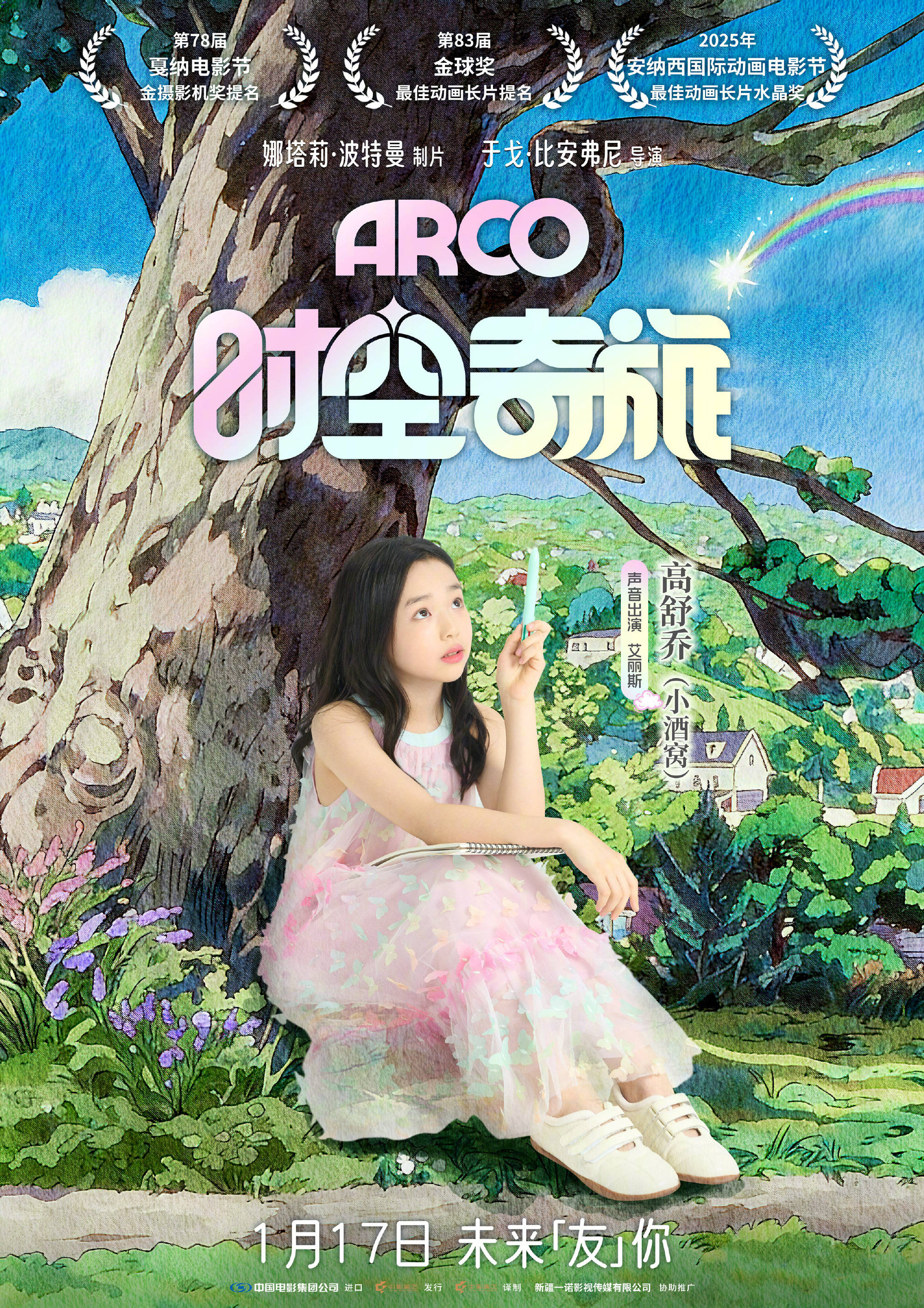 金球獎(jiǎng)提名動(dòng)畫(huà)《時(shí)空奇旅》官宣中文配音陣容 小酒窩和朵朵演繹跨越時(shí)空的溫暖友情