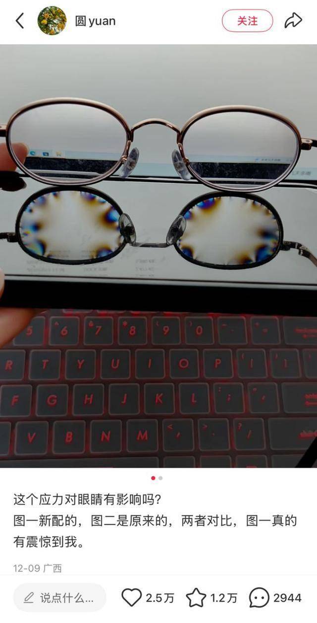 嚇人！眼鏡鏡片出現(xiàn)彩虹波紋，會(huì)傷眼？