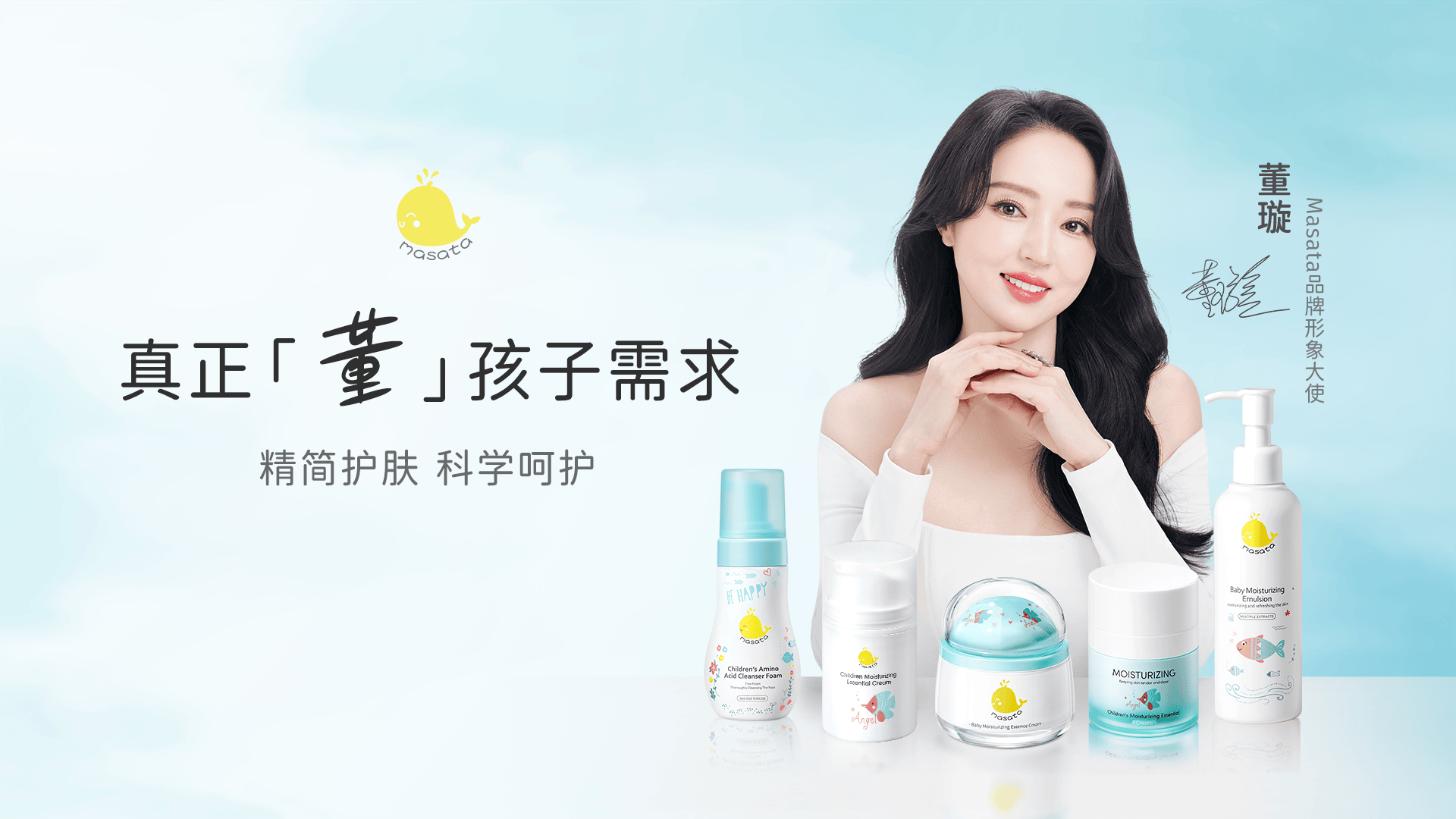 董璇代言母嬰品牌Masata ！共踐精簡護膚，科學(xué)呵護母嬰肌膚