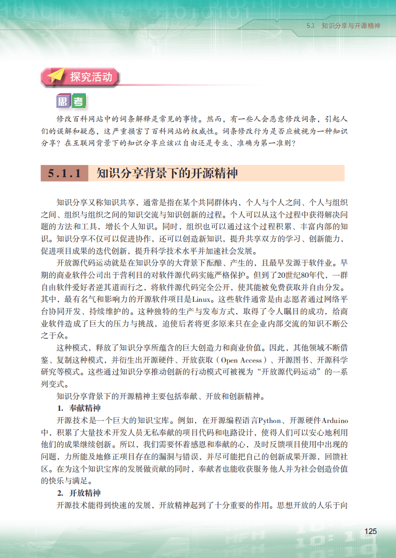 2026粵教版高中信息技術(shù)選擇性必修6《開源硬件項(xiàng)目設(shè)計(jì)》電子課本