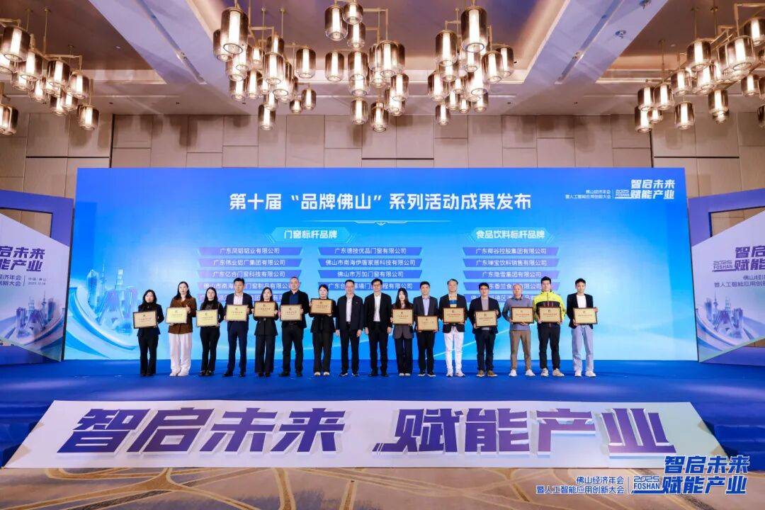 德技優(yōu)品門窗榮膺“品牌佛山”門窗標(biāo)桿品牌