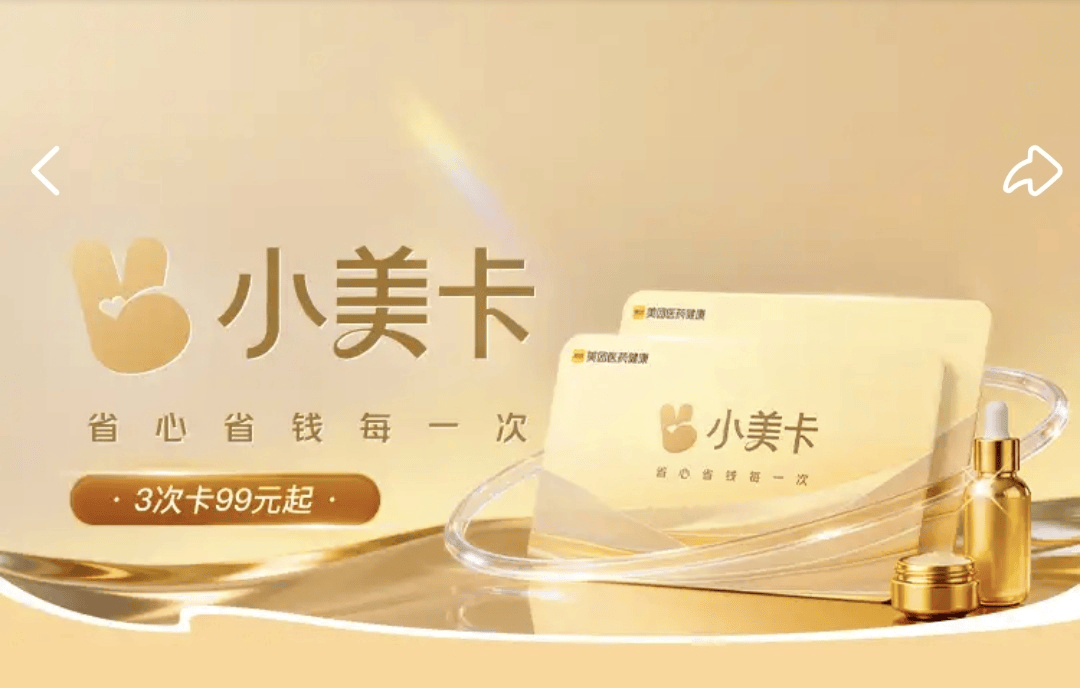 助力美容行業(yè)消費模式創(chuàng)新 美團(tuán)美容發(fā)布次卡產(chǎn)品“小美卡”