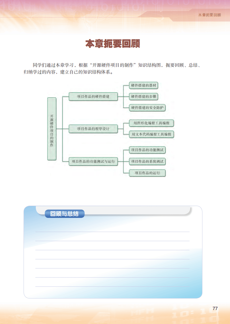 2026粵教版高中信息技術(shù)選擇性必修6《開源硬件項(xiàng)目設(shè)計(jì)》電子課本