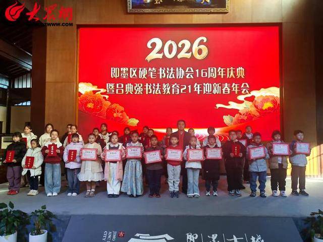 即墨區(qū)硬筆書法協(xié)會舉辦慶元旦迎新春年會
