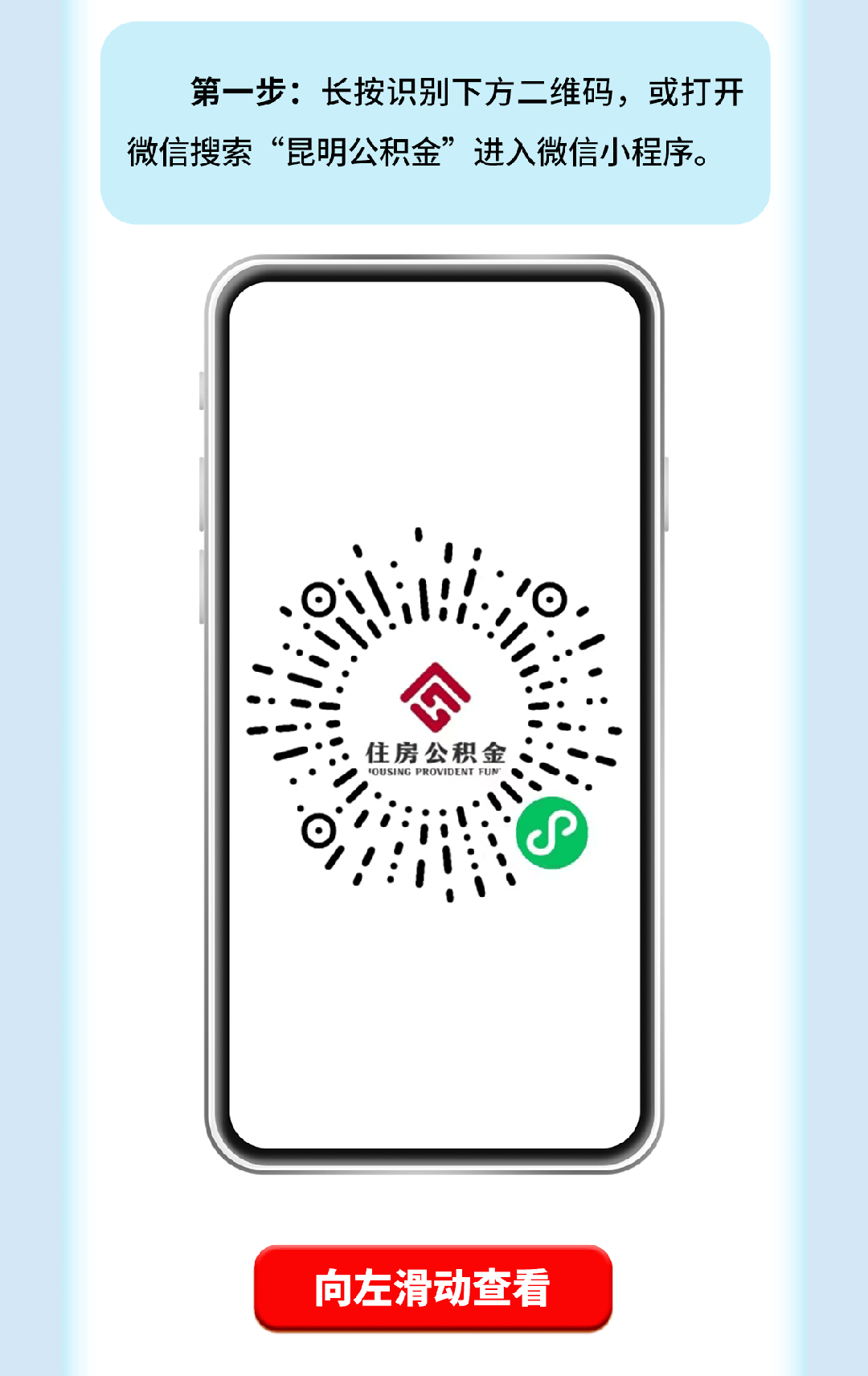 利率下調(diào)！事關昆明住房公積金貸款→