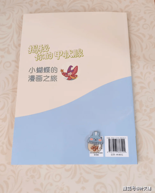 揭秘你的甲狀腺: 小蝴蝶的漫畫(huà)之旅