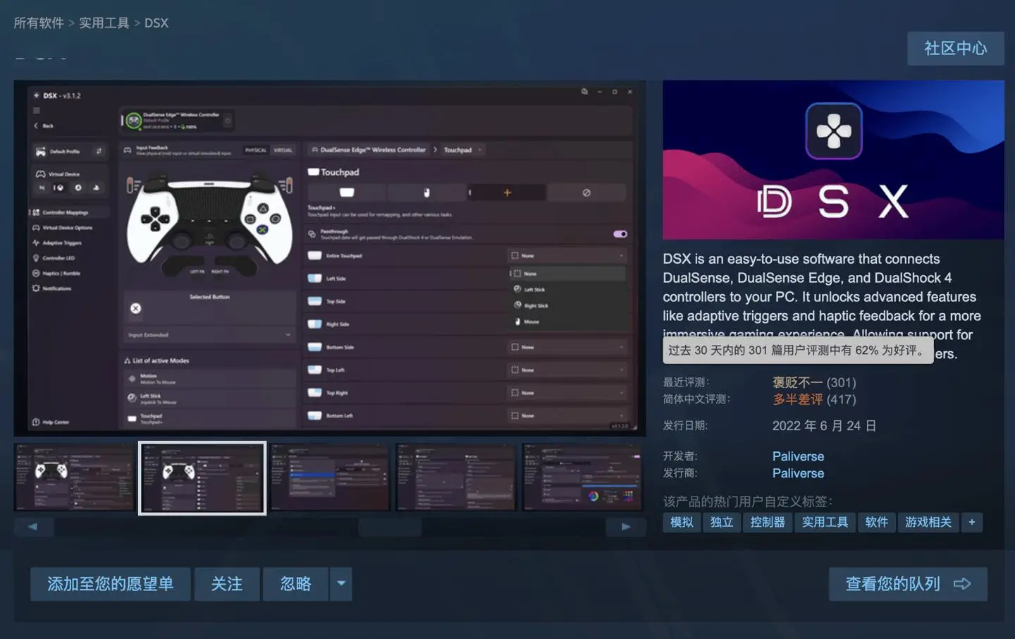第三方軟件 DSX 成功令索尼 DualSense 在 PC 支持藍(lán)牙觸覺反饋