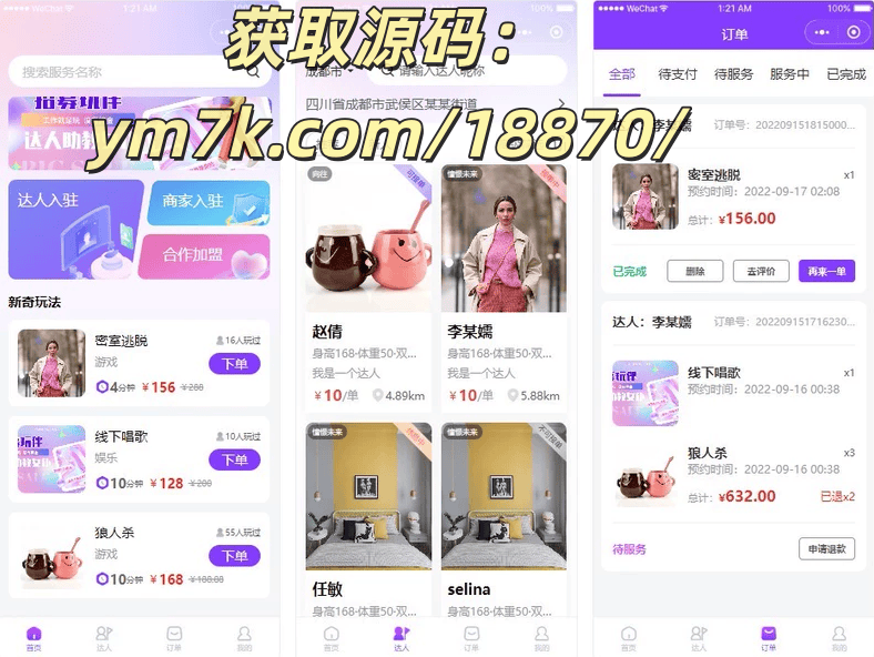 找搭子系統(tǒng)源碼，圈子源碼、社交源碼、陪玩源碼，親測 100% 可用