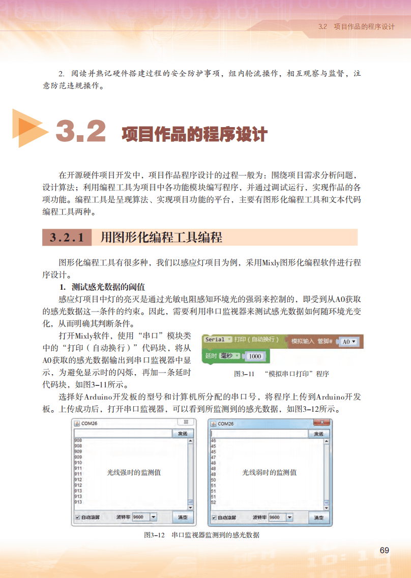 2026粵教版高中信息技術(shù)選擇性必修6《開源硬件項(xiàng)目設(shè)計(jì)》電子課本