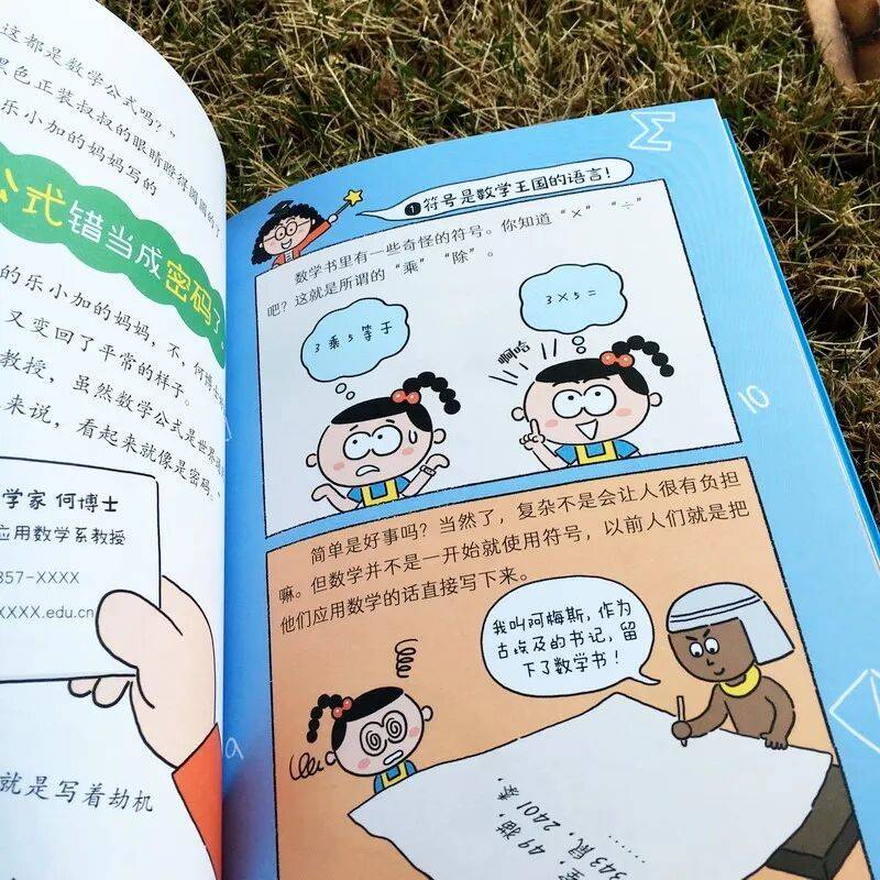 讓孩子愛上數(shù)學(xué)！科普漫畫《數(shù)學(xué)超人樂小加》出版
