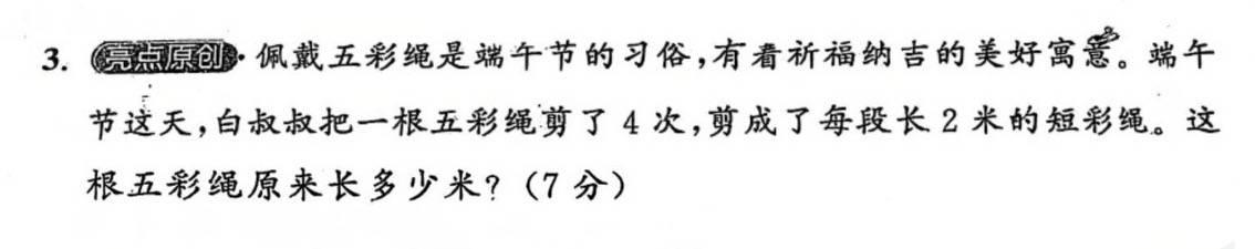 數(shù)學(xué)思維：孩子總在剪繩子、鋸木頭上丟分？一張圖讓他徹底開竅！