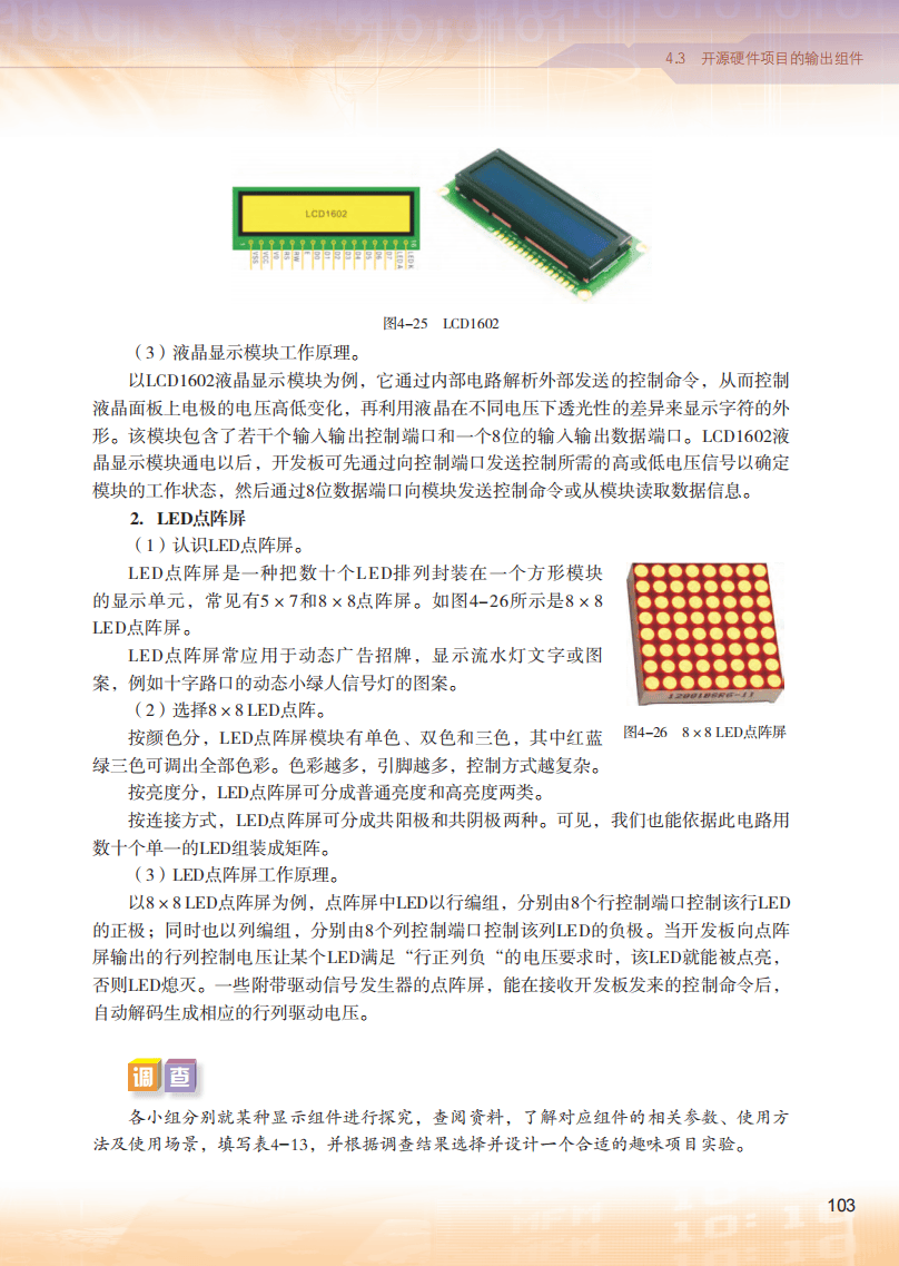 2026粵教版高中信息技術(shù)選擇性必修6《開源硬件項(xiàng)目設(shè)計(jì)》電子課本