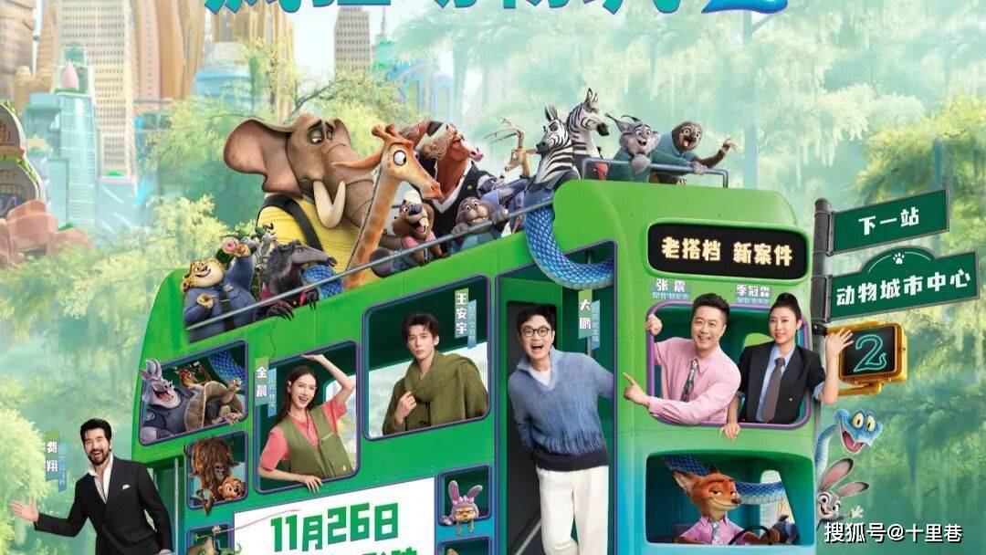 原創(chuàng)《瘋狂動物城2》中文配音爭議巨大！明星配音占宣傳主位