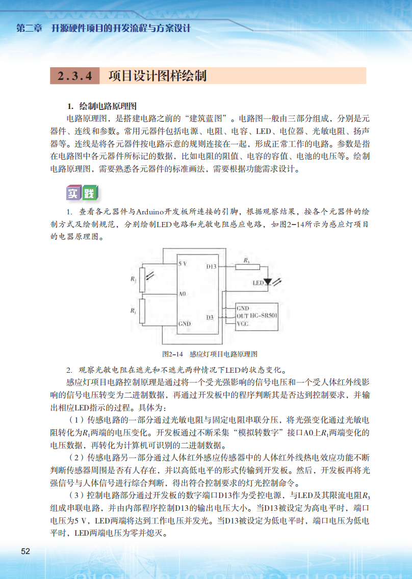 2026粵教版高中信息技術(shù)選擇性必修6《開源硬件項(xiàng)目設(shè)計(jì)》電子課本