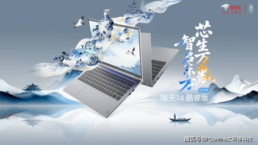 售價3999元超值全能筆記本 聯(lián)想瑞天14酷睿版筆記本京東首發(fā)