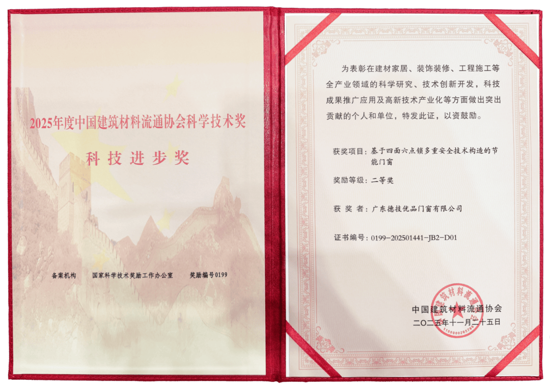 德技優(yōu)品門窗榮膺“品牌佛山”門窗標(biāo)桿品牌