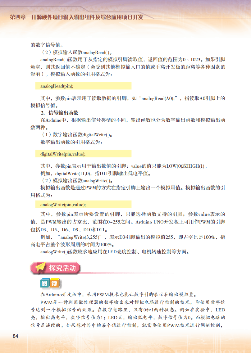 2026粵教版高中信息技術(shù)選擇性必修6《開源硬件項(xiàng)目設(shè)計(jì)》電子課本